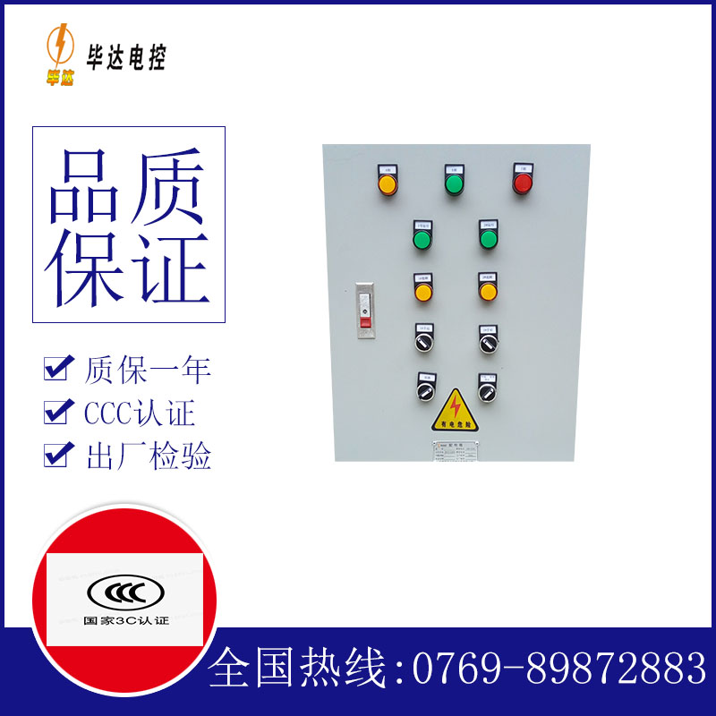 包河水泵控制箱