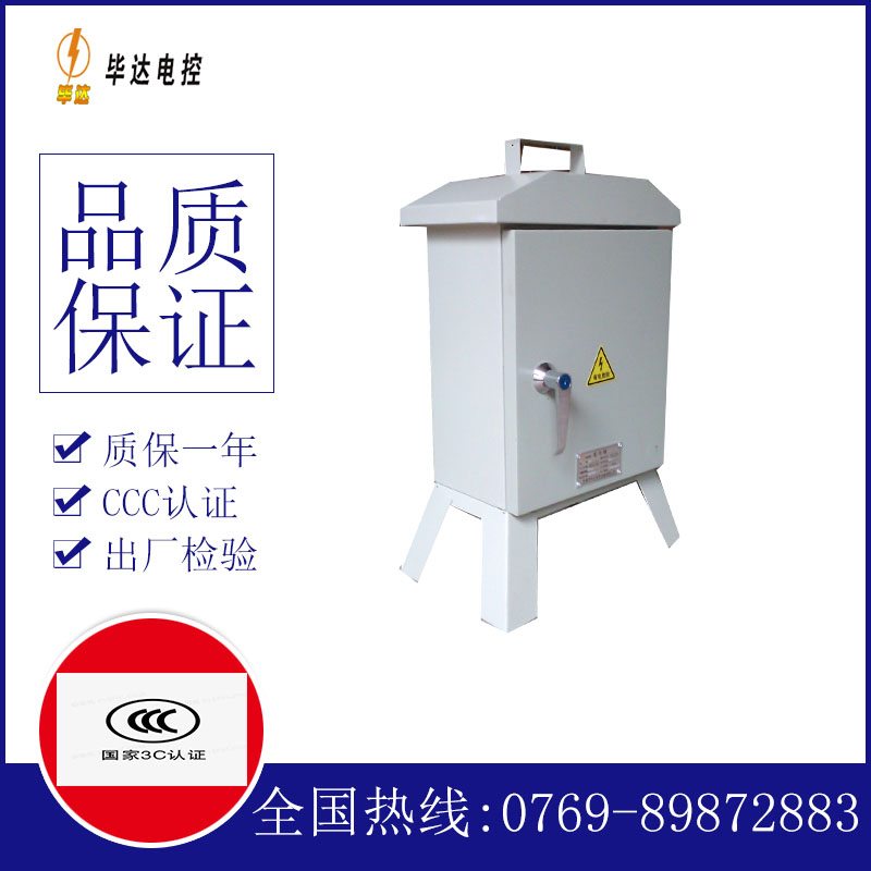 包河临时控制箱